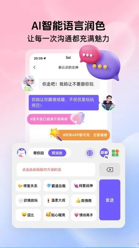 高情商聊天键盘最新手机版 高情商聊天键盘最新手机版