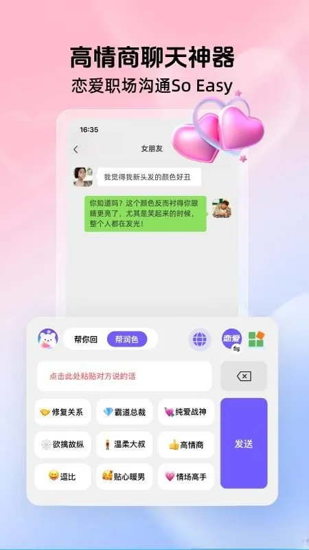 高情商聊天键盘最新手机版 高情商聊天键盘最新手机版