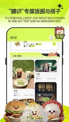 膳识家(饮食营养助手) 膳识家(饮食营养助手)
