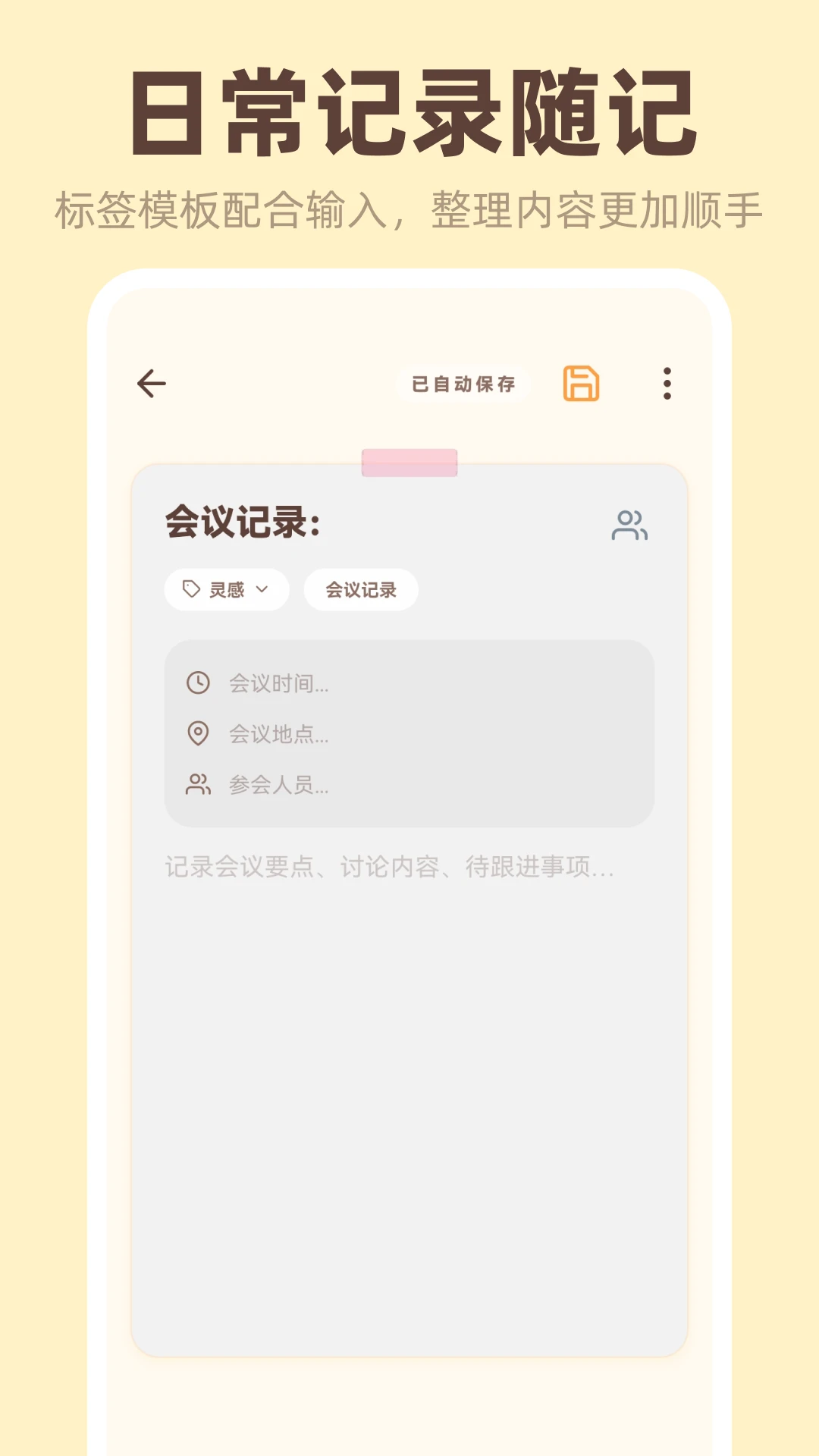 �����ǩiNotes�����ֻ���v3.4.5.345 ��׿��