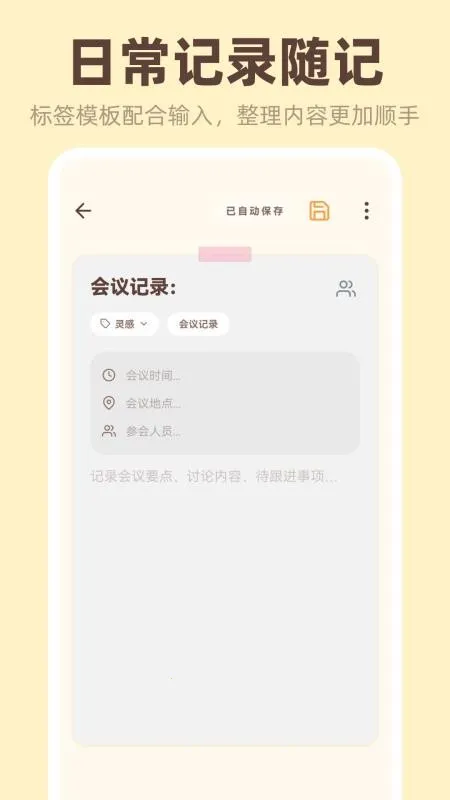 桌面便签iNotes最新手机版 桌面便签iNotes最新手机版