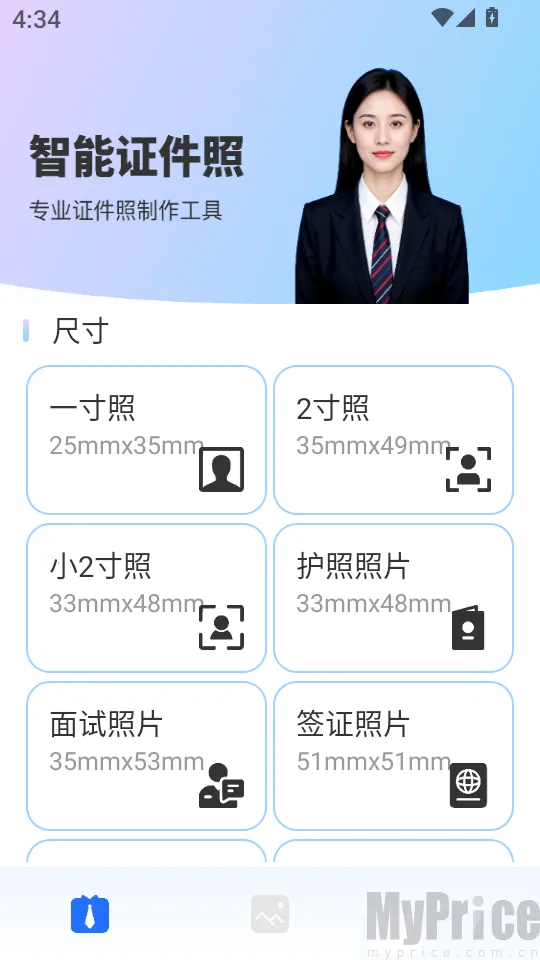 精美证件照轻松照2026最新版本