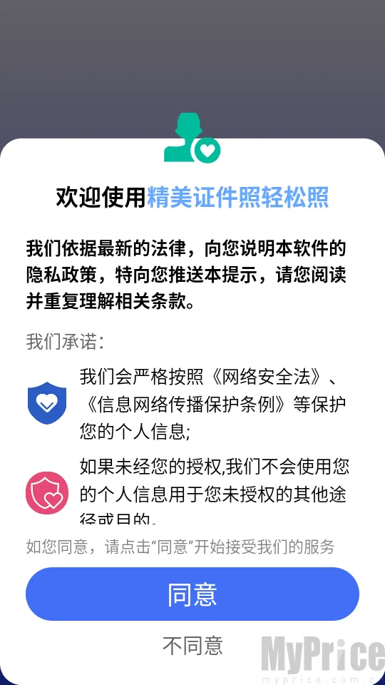 精美证件照轻松照2026最新版本