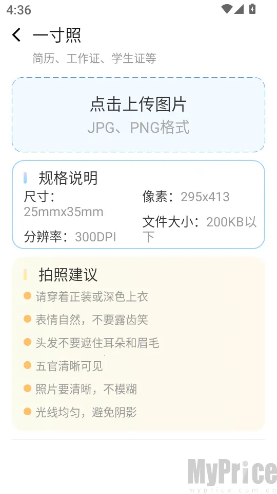 精美证件照轻松照2026最新版本