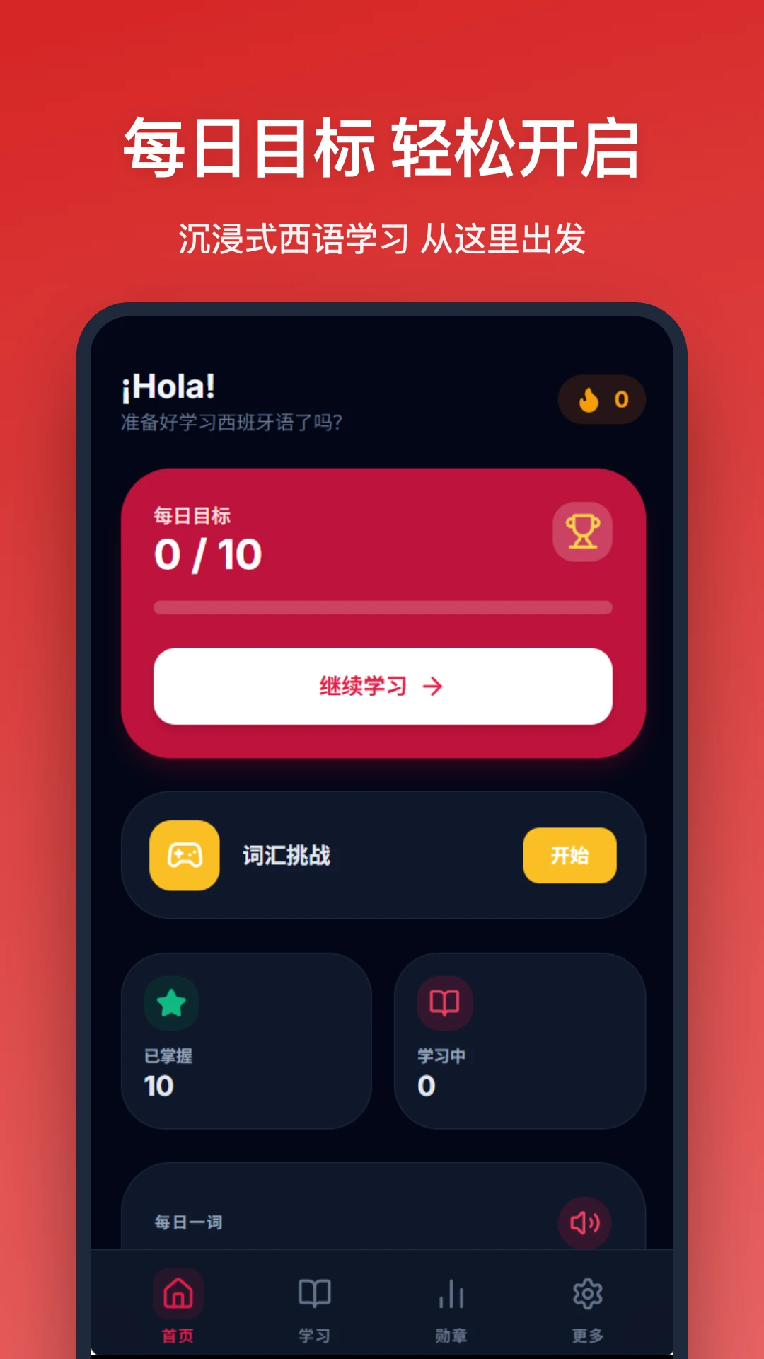 �������ﵥ��(����ʻ�ѧϰ)v1.1.0 ��׿��