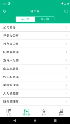 ���������칫(�ƶ��칫ƽ̨)v6.27.03060 ��׿��