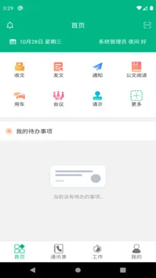 环雅丽都办公(移动办公平台) 环雅丽都办公(移动办公平台)