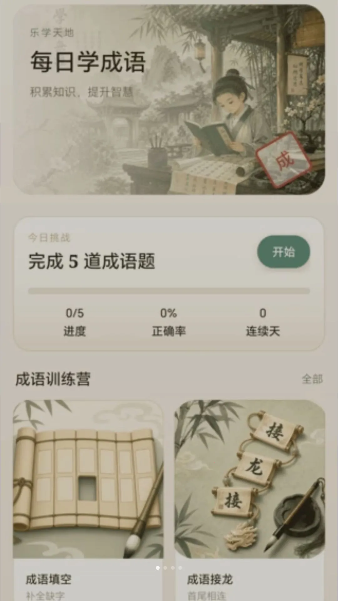 Ȥζ���(����ѧϰ����)v0.1.0.6 �ֻ���