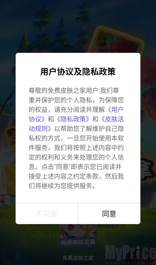 免费皮肤之家(游戏福利平台)