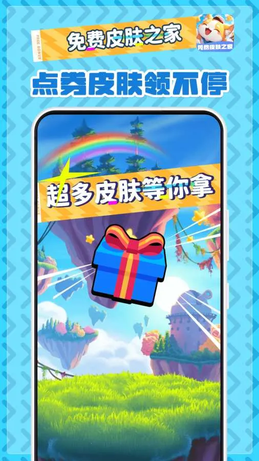 ���Ƥ��֮��(��Ϸ����ƽ̨)v2.1.7 ��׿��