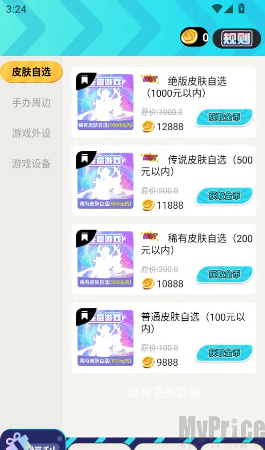 免费皮肤之家(游戏福利平台) 免费皮肤之家(游戏福利平台)