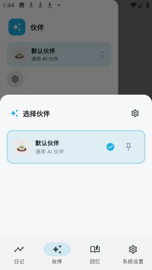 白守AI日记(日记记录工具) 白守AI日记(日记记录工具)