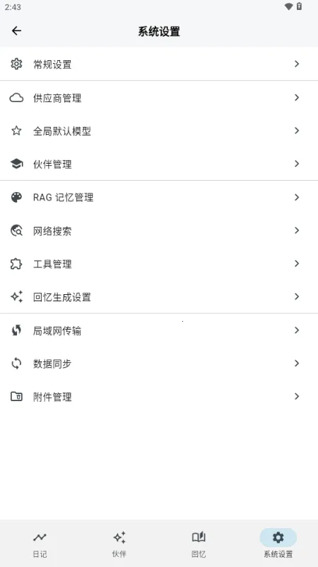 ����AI�ռ�(�ռǼ�¼����)v3.1.0 �ֻ���
