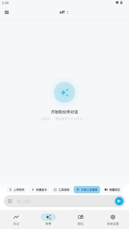 ����AI�ռ�(�ռǼ�¼����)v3.1.0 �ֻ���