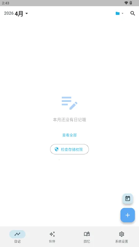 ����AI�ռ�(�ռǼ�¼����)v3.1.0 �ֻ���