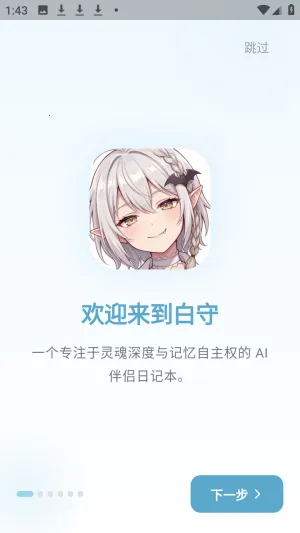 白守AI日记(日记记录工具)