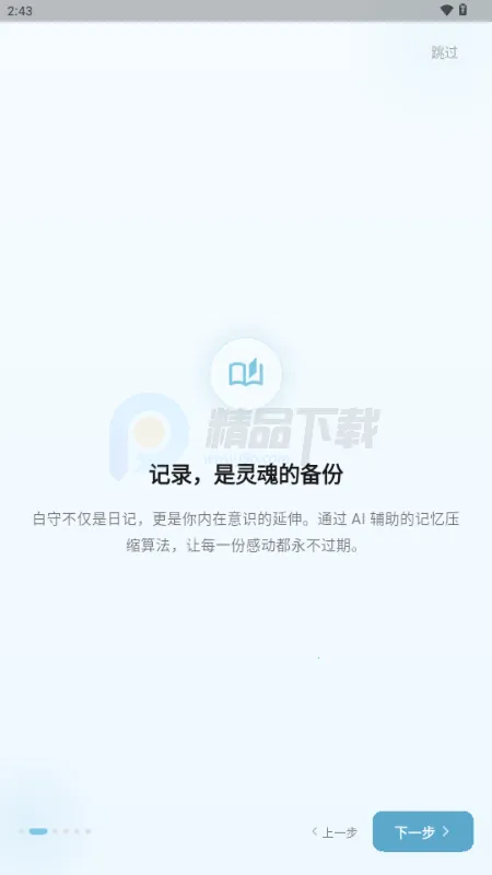 白守AI日记(日记记录工具) 白守AI日记(日记记录工具)
