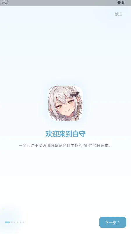 白守AI日记(日记记录工具) 白守AI日记(日记记录工具)