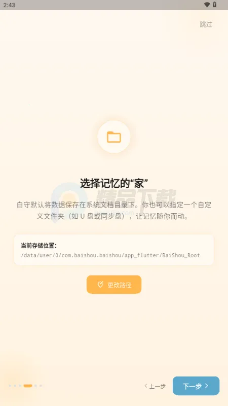 白守AI日记(日记记录工具) 白守AI日记(日记记录工具)