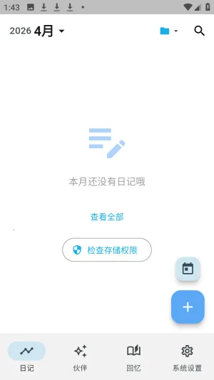 白守AI日记(日记记录工具)