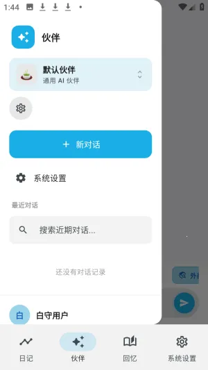 白守AI日记(日记记录工具)