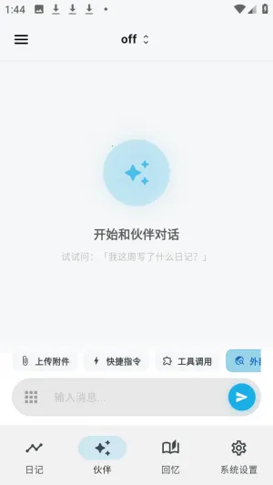 白守AI日记(日记记录工具)