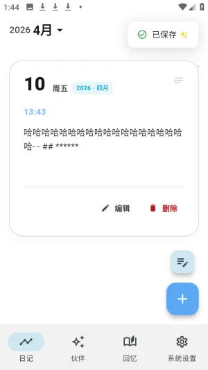 白守AI日记(日记记录工具)