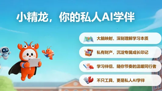 小精龙(AI智能学伴) 小精龙(AI智能学伴)
