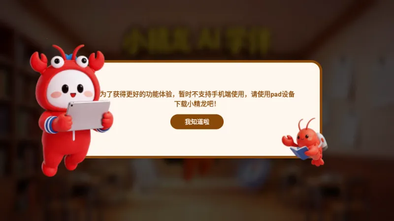 小精龙(AI智能学伴) 小精龙(AI智能学伴)