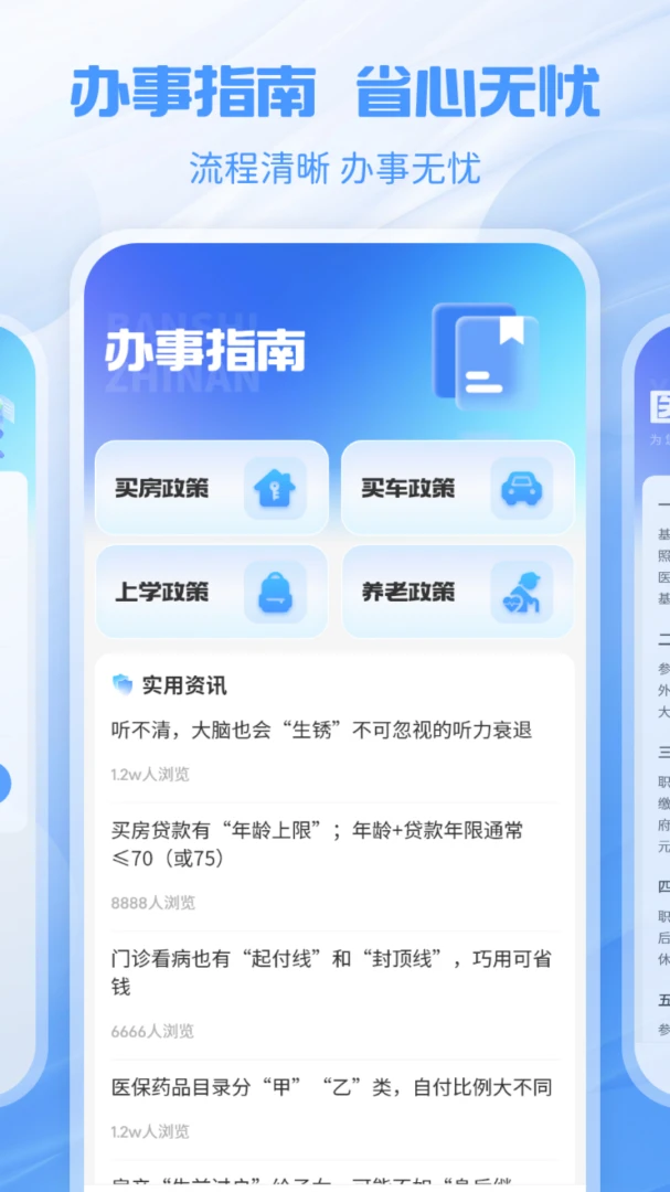 �����籣�ܼ�(�籣����ƽ̨)v1.2.0 ��׿��