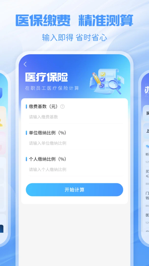 �����籣�ܼ�(�籣����ƽ̨)v1.2.0 ��׿��