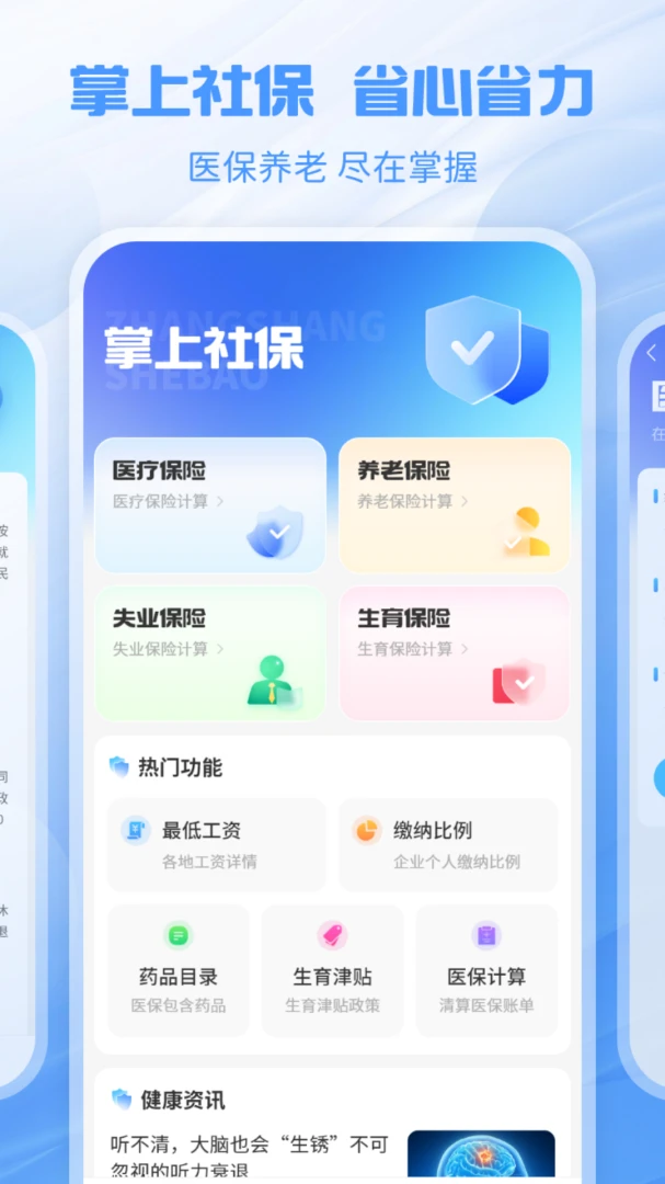 �����籣�ܼ�(�籣����ƽ̨)v1.2.0 ��׿��