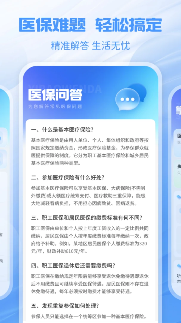�����籣�ܼ�(�籣����ƽ̨)v1.2.0 ��׿��