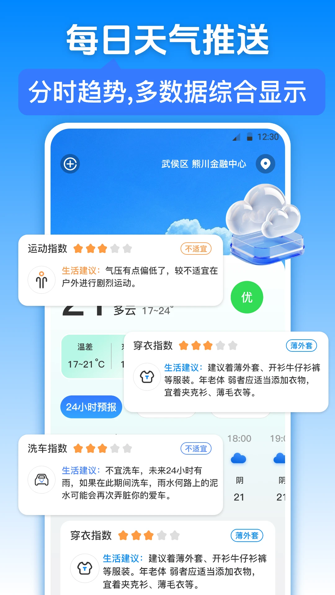 �������iWeather�����ֻ���v3.6.9 ��׿��