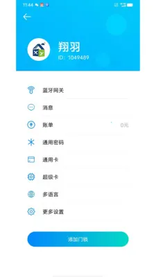 翔羽云盾(智能锁管理应用) 翔羽云盾(智能锁管理应用)