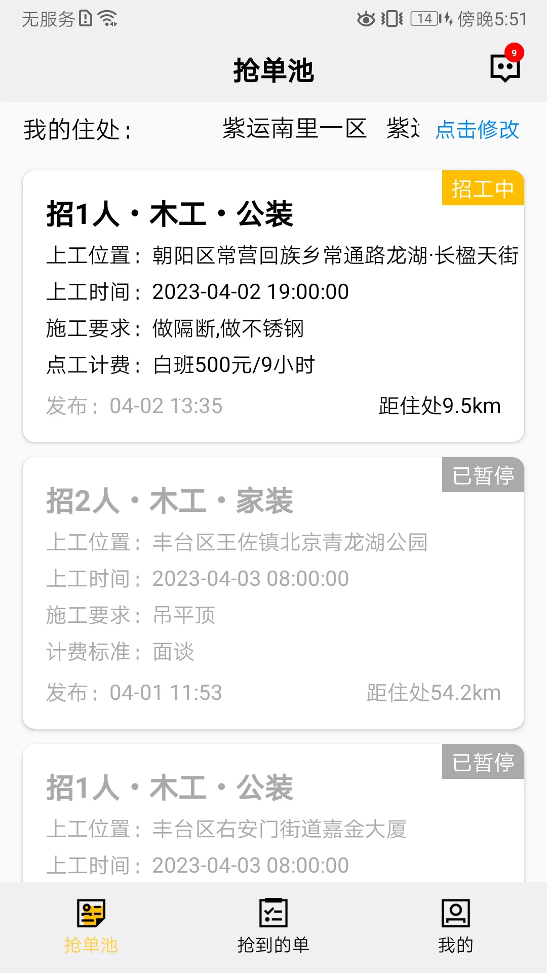 瓦当装修招工2026官方最新版本 瓦当装修招工2026官方最新版本
