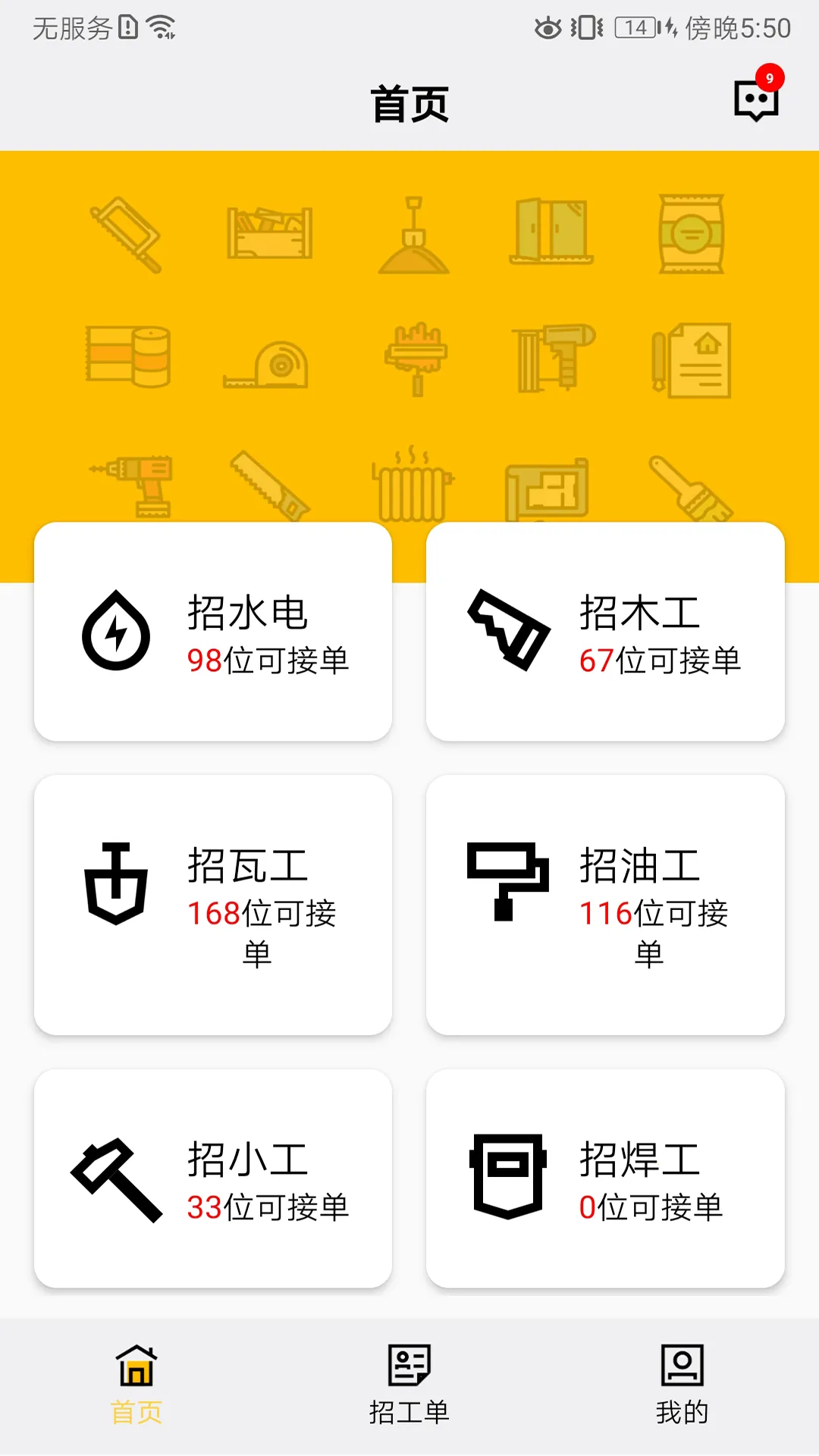 瓦当装修招工2026官方最新版本 瓦当装修招工2026官方最新版本