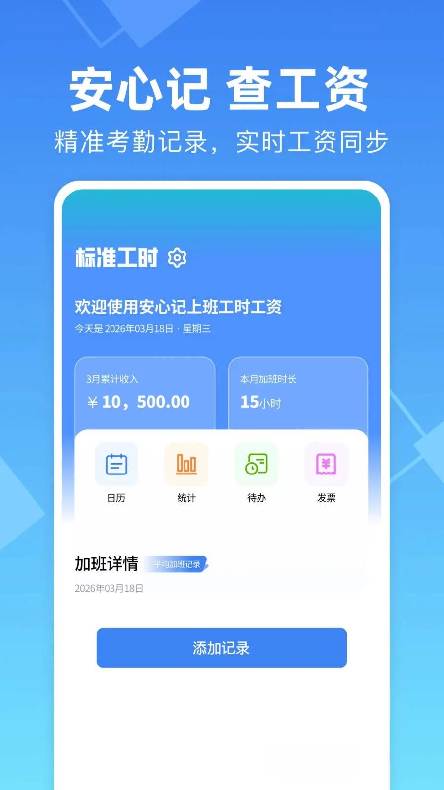 ���ļ��ϰ๤ʱ����(н�ʹ�������)v1.0.0 ��׿��