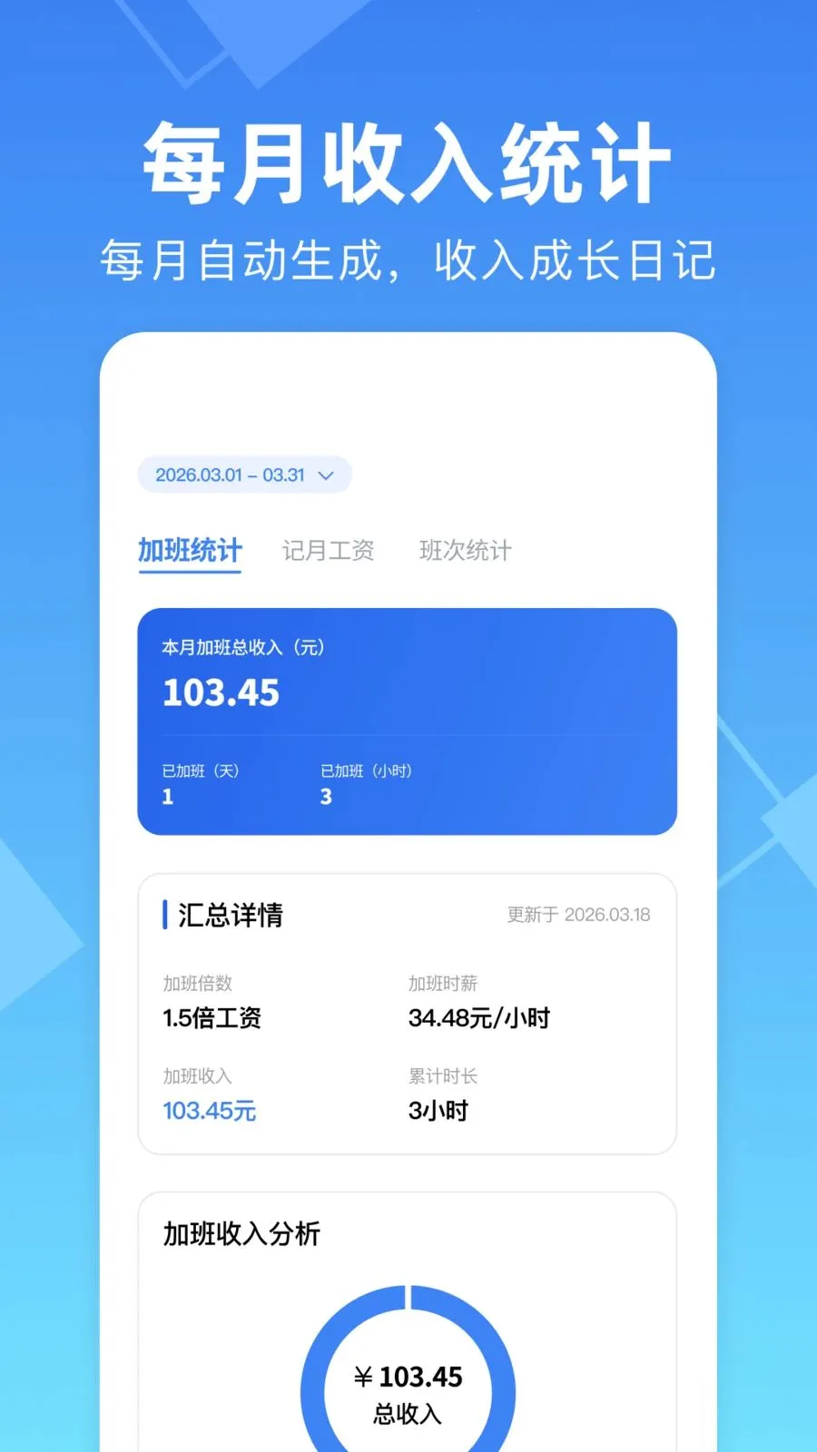 ���ļ��ϰ๤ʱ����(н�ʹ�������)v1.0.0 ��׿��