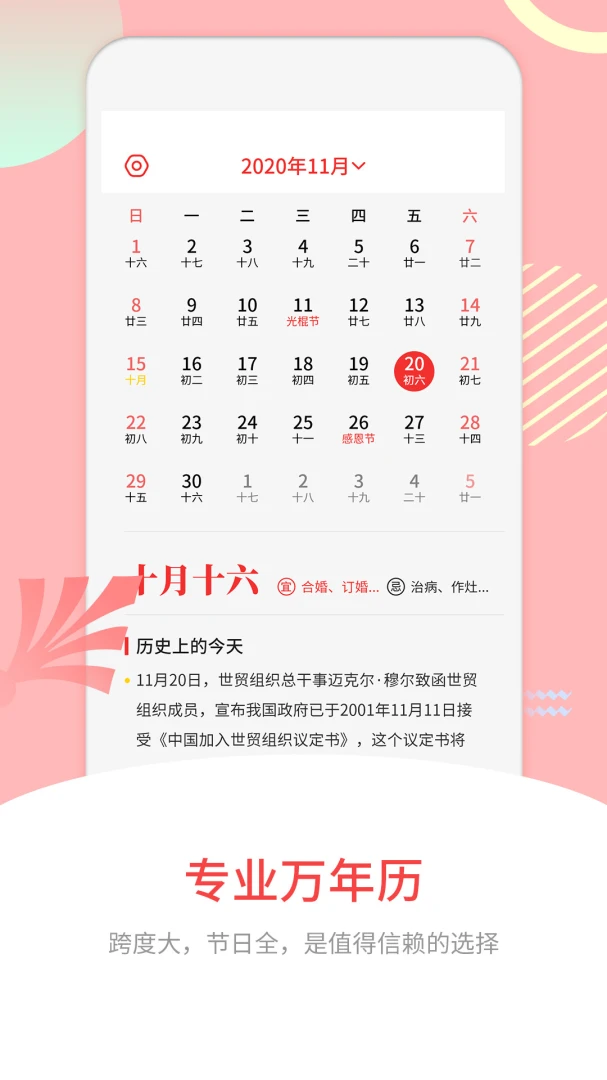 黄道吉日(万年历天气提醒) 黄道吉日(万年历天气提醒)
