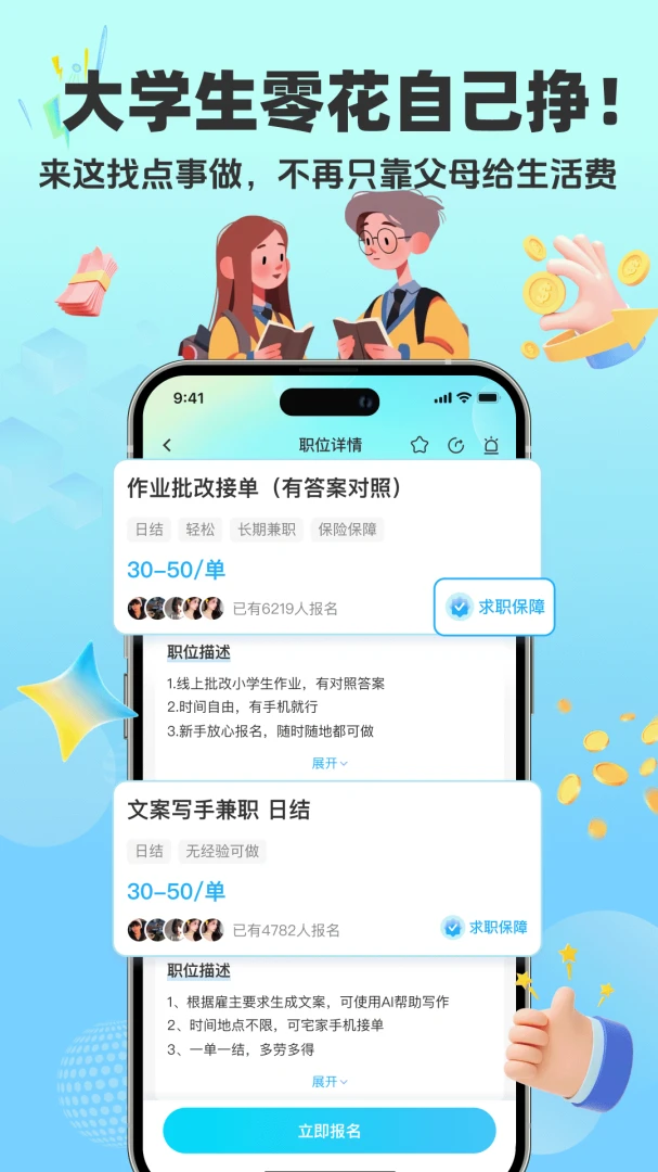 全民赚兼职最新手机版 全民赚兼职最新手机版