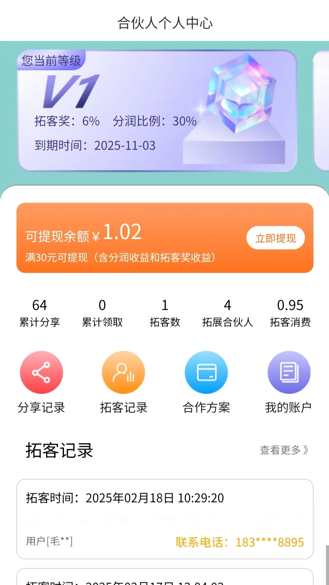 �ƻ�1��(�̼ҿͻ���չ)v1.0.8 ��׿��
