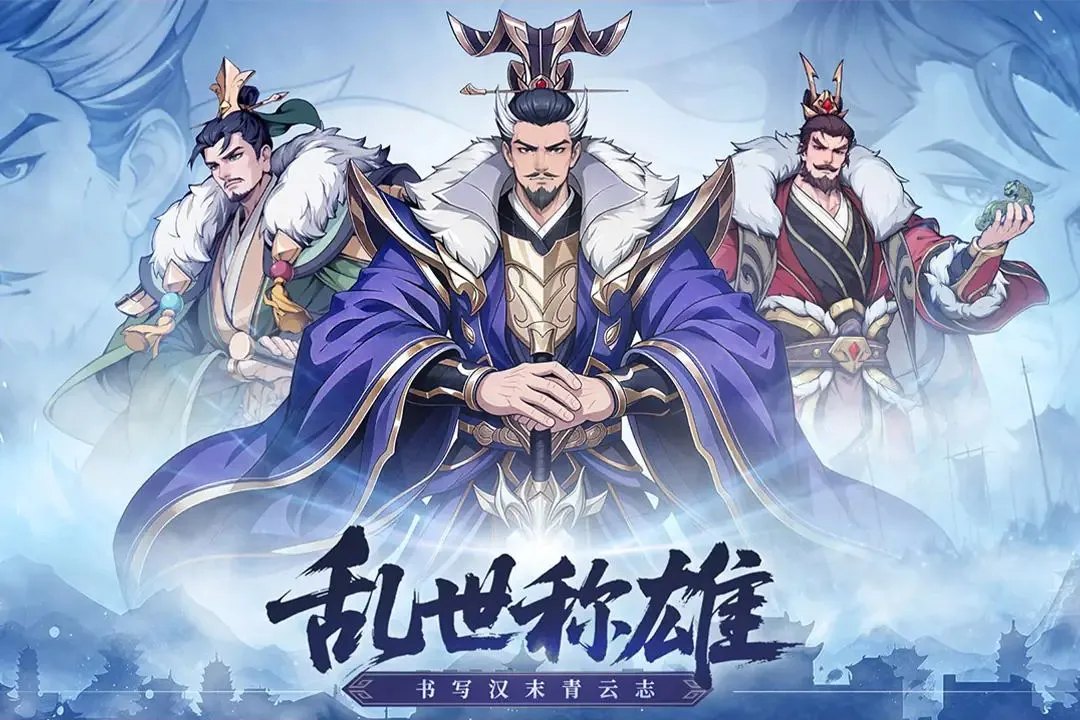 汉末青云志2026官方最新版本 汉末青云志2026官方最新版本