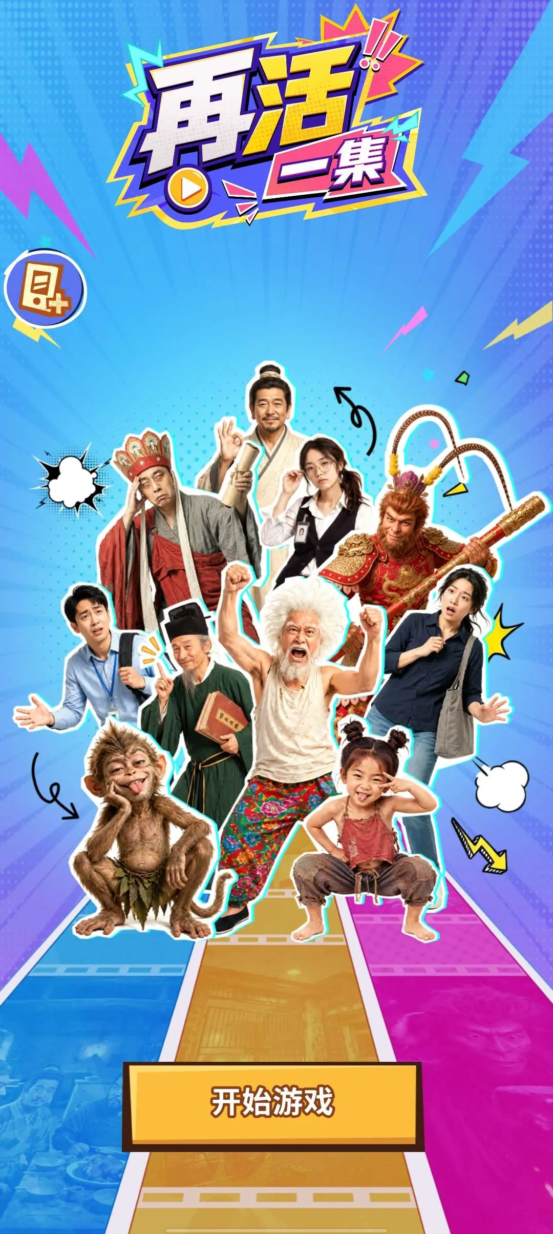 �ٻ�һ����Ϸȥ����2026���°汾v1.0.0 ��׿��