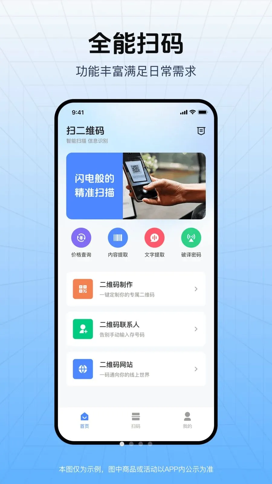��ά�뼴ɨ2026�ٷ����°汾v1.0.0 ��׿��