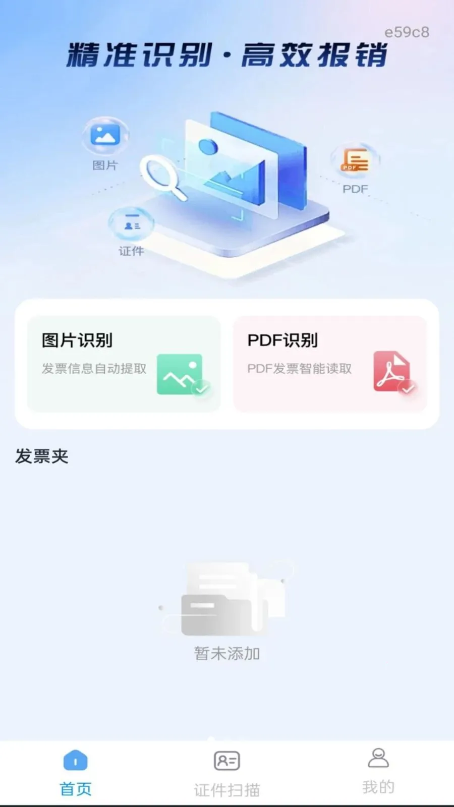 电子税务发票管家2026官方最新版本 电子税务发票管家2026官方最新版本