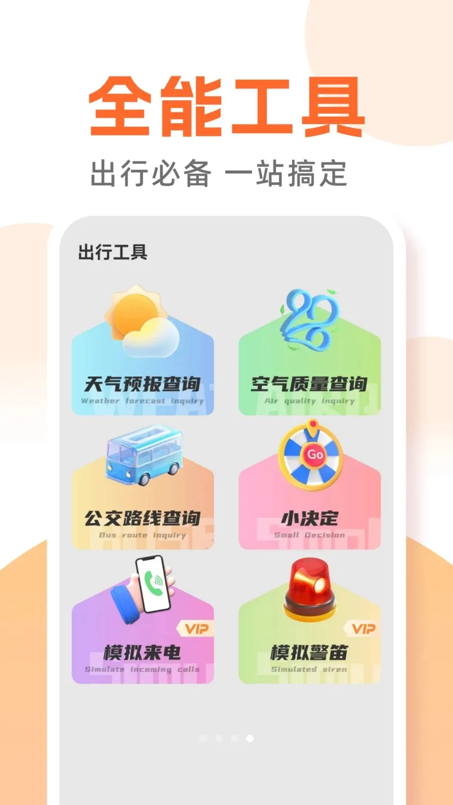 ������������ͨ(����ȫ������)v1.0.0 �ֻ���