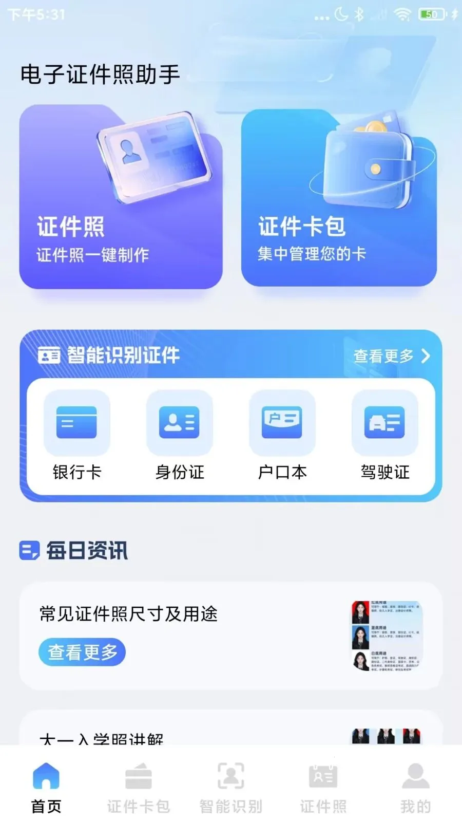 123����֤����(����֤������)v1.0.2 �ֻ���