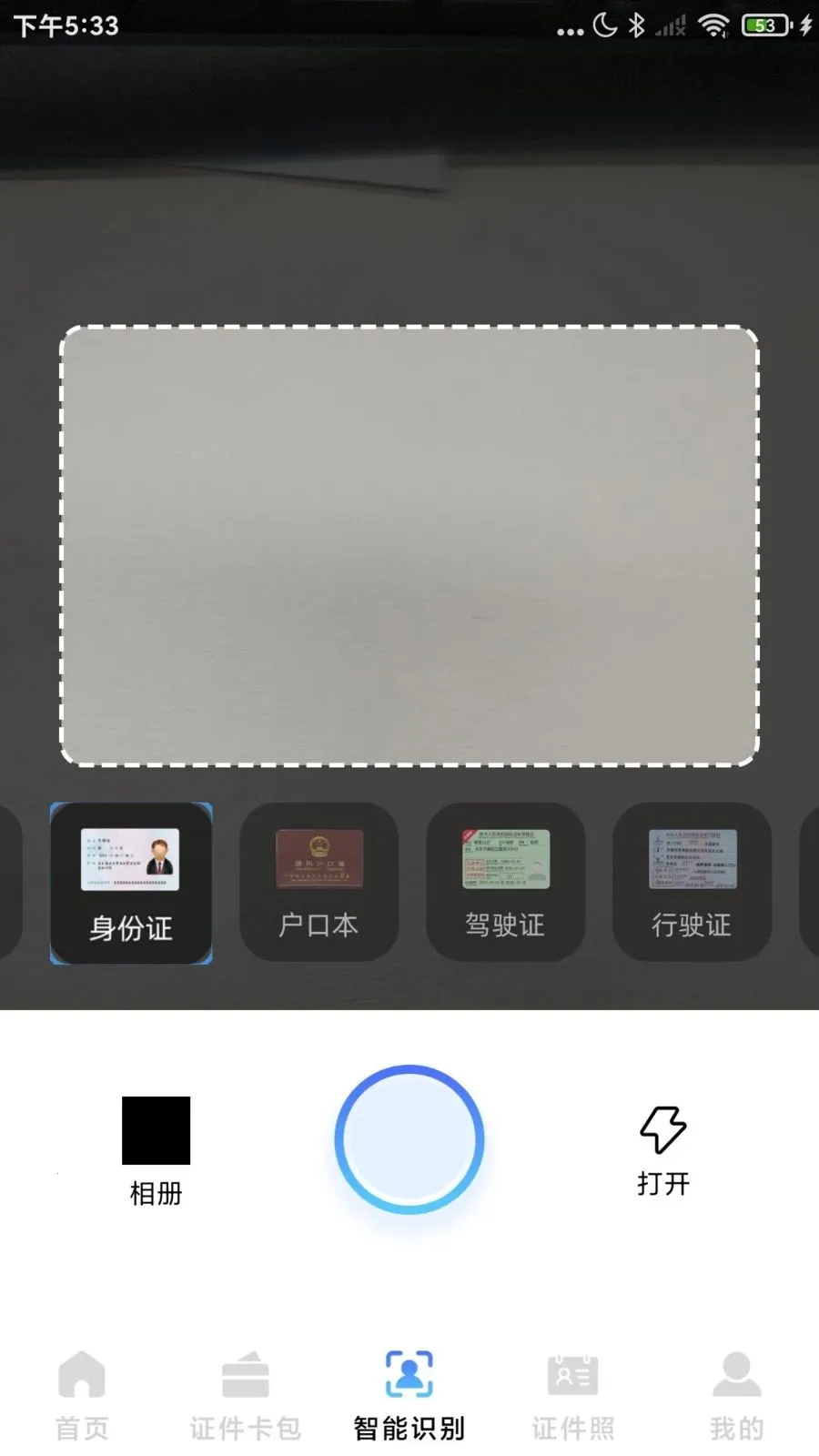 123����֤����(����֤������)v1.0.2 �ֻ���