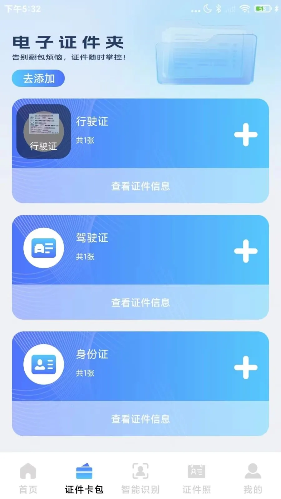 123����֤����(����֤������)v1.0.2 �ֻ���